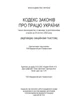 Кодекс законів про працю України. Станом на 15 квітня 2022 р. - изображение 14
