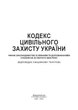 Кодекс цивільного захисту України.. Станом на 23 лютого 2022 р. - зображення 2