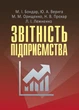 Звітність підприємства. М. І. Бондар - зображення 1