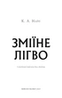 Зміїне лігво - К. А. Найт (9786175483985) - изображение 5