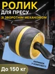 Ролик-колесо тренажер для пресса Perfect AB Carver Pro Желтый - изображение 1