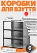 Комплект боксів-органайзерів 6 шт (коробки для зберігання взуття, розмір S), LUMINARIA - зображення 1