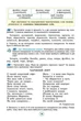 "Украинский язык. Учебник. 6 класс. НУШ" – Заболотный В., Заболотный О. (Твердый переплет) - изображение 5