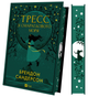 Книга "Тресс из Изумрудного моря" - Сандерсон Б. (Твердый переплет, на украинском языке) - изображение 2