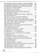 "Украинский язык. Учебник. 6 класс. НУШ" – Авраменко А., Тищенко З. (Твердый переплет) - изображение 5