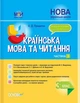 "Украинский язык и чтение. 3 класс. НУШ. 2 часть" - к учебнику Вашуленко М., Дубовик С. - изображение 1