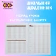 Щоденник шкільний Zibi City А5 40 аркушів м'яка обкладинка (ZB.13102) - зображення 6