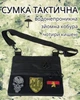Сумка армійська через плече чорна скритого носіння з кобурою вулична для чоловіків військова - зображення 1