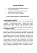 Біофізика гідробіонтів - изображение 5