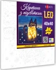 Картина по номерам Santi Котенок со звездами 40х40 см с LED подсветкой (955427) (4823091922060) - изображение 2