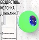 Бездротова водонепроникна Bluetooth колонка для прослуховування музики в душі / ванній Round Speaker настінний мінідинамік з підсвічуванням і кріпленням на присоску, зелена (104303797) - зображення 1