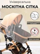 Москитная сетка для коляски с резинкой универсальная Защита от насекомых Белый (401341) - изображение 4