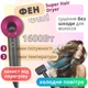 Фен-стайлер 6в1 для волос с 6 магнитными насадками Super Hair Dryer 1600Вт, компактный фен для сушки и укладки волос с 3 температурными режимами, 3 скоростями и холодным обдувом S50-D81-Rose - изображение 1