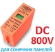 Вставка-вкладыш ПЗИП 800V DC TOMZN TZG40-PV, 20KA~40KA молниезащита громозащита разрядник УЗИП для солнечных панелей PV PhotoVoltaics SPD. картридж на направляющих. Для постоянного тока. SPD(Surge Protective Device) - изображение 1