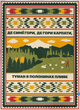 Плед Orner Запад Украины Хлопок Односпальный 130х170 см вязаный (orner-2914) - изображение 1