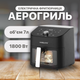 Электрическая аэрофритюрница Sokany SK-10054 7 л с таймером для жарки без масла - изображение 4