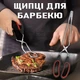 Щипці для барбекю / грилю / мангалу / духовки Forceps кухонні затискачі для м'яса / риби / шашликів / випічки L, 32.5х8 см, сріблястий (104354609) - зображення 1