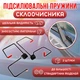 Усилительные пружины стеклоочистителя WiperBooster, 2 штуки - изображение 1
