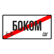 Ароматизатор (пахучка) в авто БОКОМ ЇДЕ - зображення 2