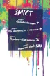 Праймер - Т. Краєвскі (9786171706019) - изображение 3