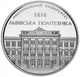 Медаль Украина Памятная медаль 2017 «Национальный университет Львовская политехника» UNC - изображение 1