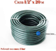 Шланг поливочный Сила 1/2" x 20 м комета (550601) - изображение 1