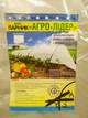 Міні-парник із агроволокна Shadow 12 м щільністю 60 г\м2 - зображення 3