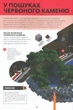 Книга Артбукс Minecraft Довідник Червоного каменю (9786177688302) - зображення 15