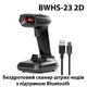 Сканер штрих-кодов Action BWHS-23 1D/2D/QR - изображение 2
