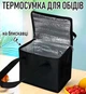 Термосумка / термобокс для обедов, пикников и путешествий Rectangle сумка - холодильник / ланч бэг с ручками для еды и напитков, черный (104377348) - изображение 1
