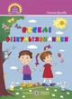 Веселі фізкультхвилинки Дзьоба - зображення 4