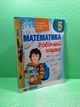 Математика 5 клас. Робочий зошит. А.Г. Мерзляк. Гімназія - изображение 2