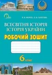Робочий зошит Всесвітня історія 6 клас Мороз Освіта - изображение 4