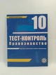 Весна Тест контроль Правознавство 10 клас - изображение 1
