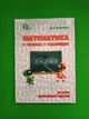Довідник Математика 1-4 клас В схемах і таблицях Васильєва Освіта - изображение 1