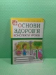 1 клас Богдан Основи здоровя 1 клас до Гнатюк Конспекти уроків Тітченко - изображение 2