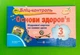 Бліц Основи здоров`я 3 клас до Гнатюк Мечник ПіП - изображение 1
