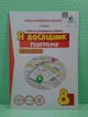 Освіта Робочий зошит Я дослідник 8 клас Географія Грома - изображение 2