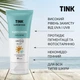 Солнцезащитный крем для лица TINK SPF50, 30 мл - изображение 4