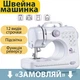 Портативная мини швейная машинка 12в1 Многофункциональная швейная машина с оверлоком NEX Sewing Machine SM-505 Белая - изображение 2