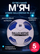 М'яч футбольний №5 PU ламінований гібридна прошивка HYBRID BALLONSTAR FB-3132 (№5, PU, біло-синій) - изображение 1