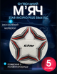 М'яч футбольний №5 PVC ламінований клеєний STAR INCIPIO PLUS SB6415C (№5, біло-червоний) - изображение 1