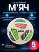М'яч футбольний №5 PU ламінований зшитий вручну Joma DINAMIC IV 401495-023-T5 (№5, біло-салатовий) - изображение 1