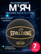 М'яч баскетбольний SPALDING G.O.A.T.S 77790Y розмір 7 чорний - зображення 1