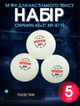 Набір м'ячів для настільного тенісу 5 шт SP-Sport OWNWIN 40+3* MT-8719 (пластик, d-40мм, білий) - зображення 1