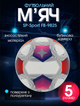 М'яч футбольний №5 PU ламінований клеєний SP-Sport FB-9825 (№5, біло-синьо-помаранчевий) - изображение 1
