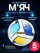 М'яч футбольний №5 ТPU ламінований зшитий вручну Joma DALI II 400649-216-T5 (№5, блакитно-синьо-жовтий) - изображение 1