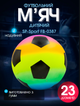 М'яч гумовий футбольний SP-Sport FB-0387 (гума, д-р 23см, різнокольоровий) - изображение 1