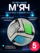 М'яч футбольний №5 ТPU ламінований зшитий вручну Joma DALI II 400649-211-T5 (№5, сіро-зелено-синій) - изображение 1