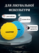М'яч масажний для МФР ø6см 2 штуки LivePRO Foot massage ball LP8507 (PU, d-6см, блакитний та жовтий) - изображение 2